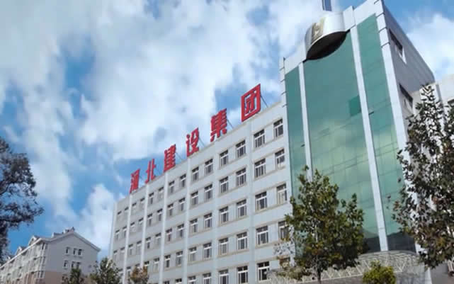 方山河北建设集团